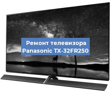 Ремонт телевизора Panasonic TX-32FR250 в Санкт-Петербурге